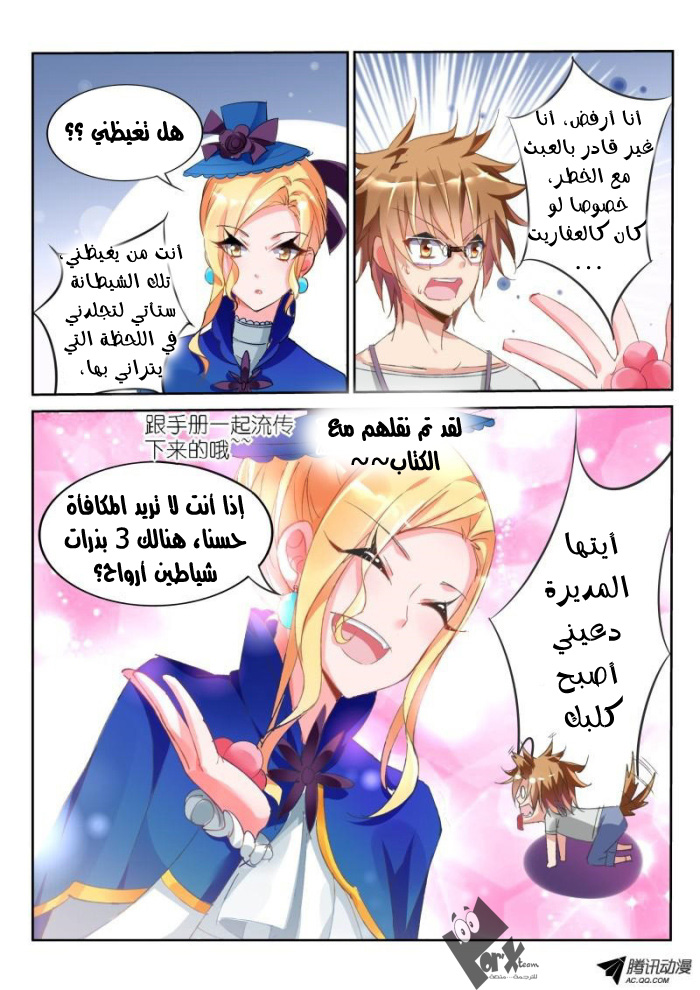 demon spirit seed manual: Chapter 17 - Page 8