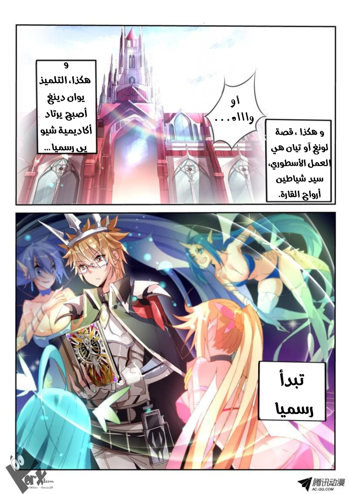 demon spirit seed manual: Chapter 17 - Page 10