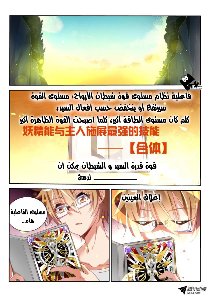 demon spirit seed manual: Chapter 18 - Page 2