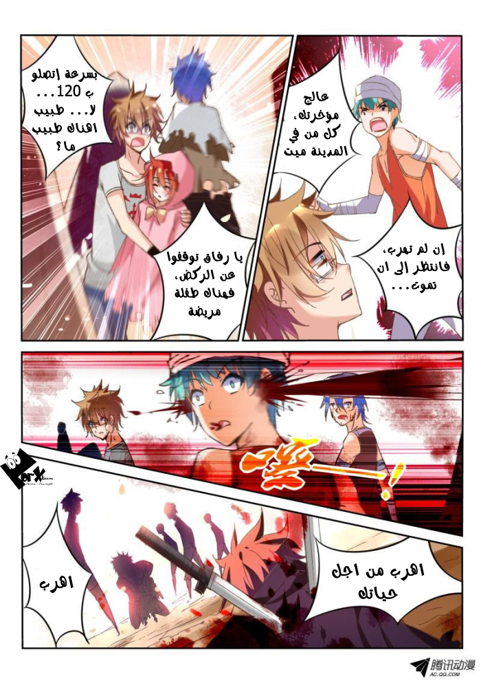 demon spirit seed manual: Chapter 18 - Page 6