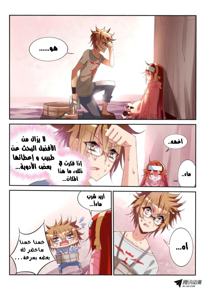 demon spirit seed manual: Chapter 18 - Page 9