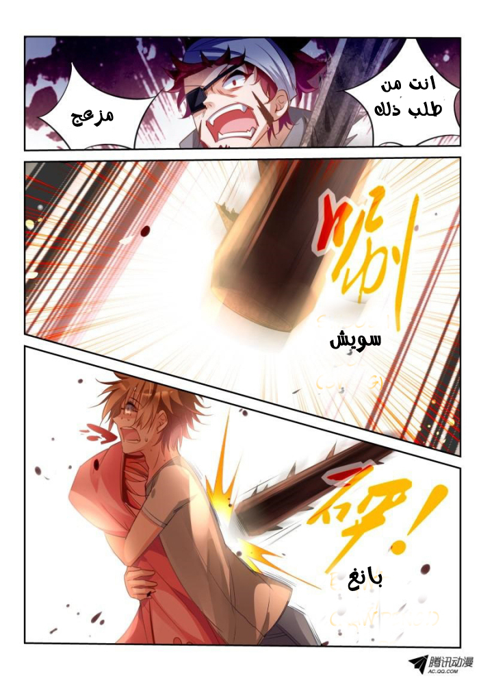 demon spirit seed manual: Chapter 19 - Page 5