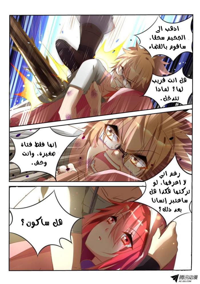 demon spirit seed manual: Chapter 19 - Page 6