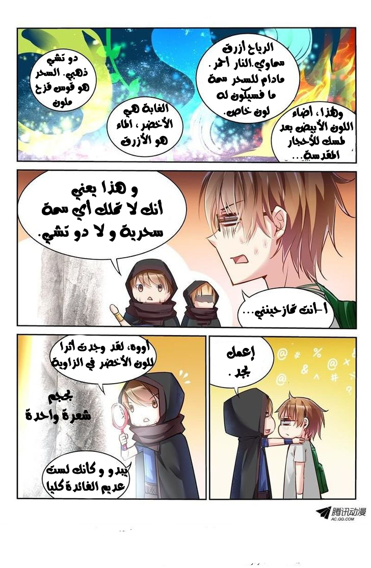 demon spirit seed manual: Chapter 2 - Page 3