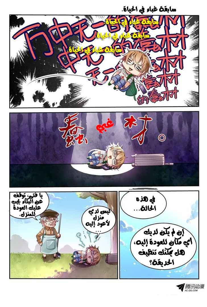 demon spirit seed manual: Chapter 2 - Page 5