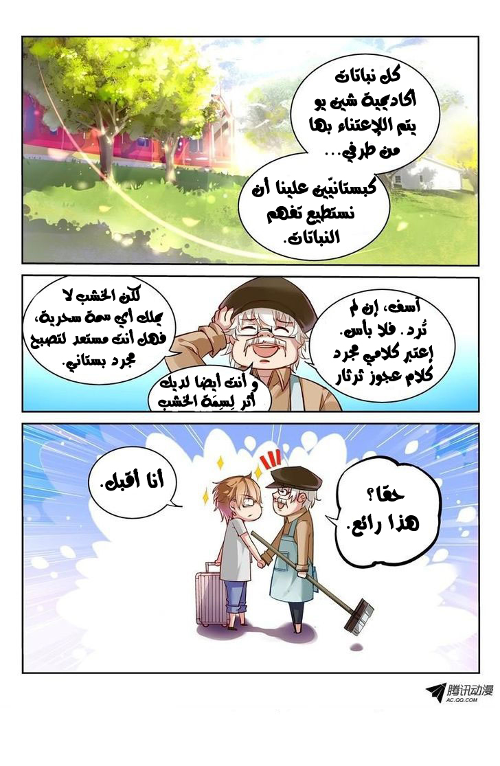 demon spirit seed manual: Chapter 2 - Page 6