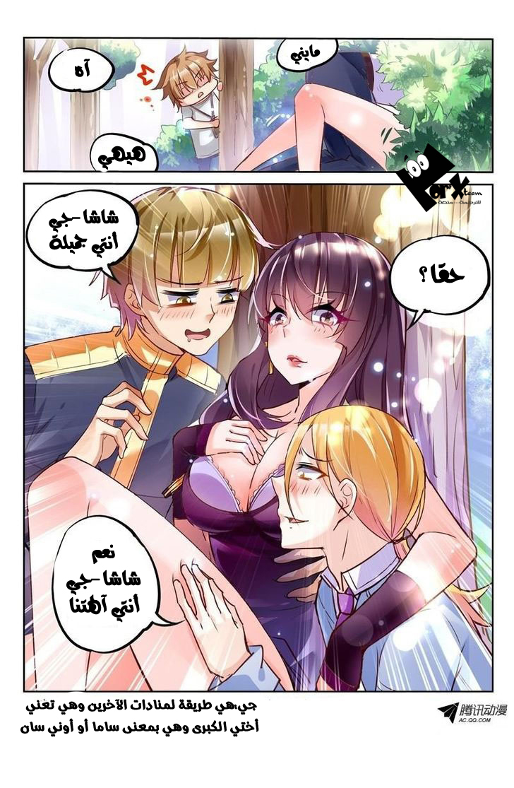 demon spirit seed manual: Chapter 2 - Page 12