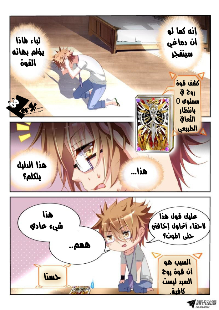 demon spirit seed manual: Chapter 20 - Page 2