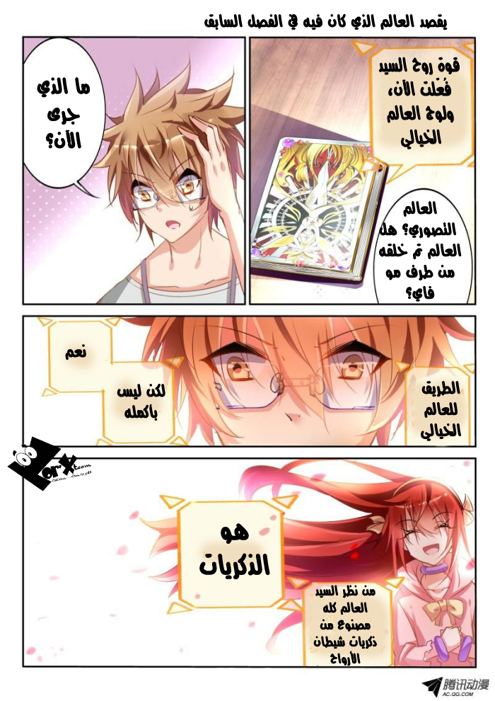 demon spirit seed manual: Chapter 20 - Page 3