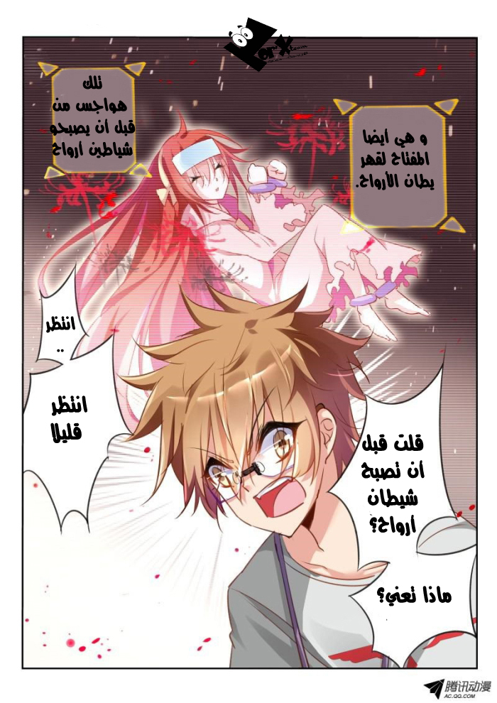 demon spirit seed manual: Chapter 20 - Page 4