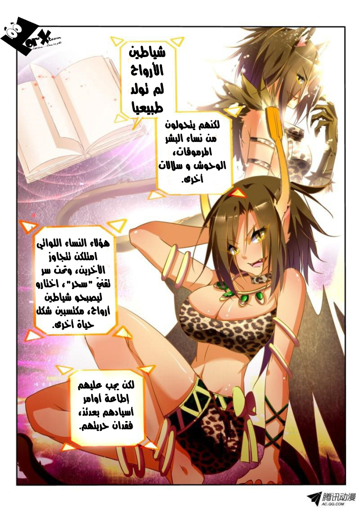 demon spirit seed manual: Chapter 20 - Page 5