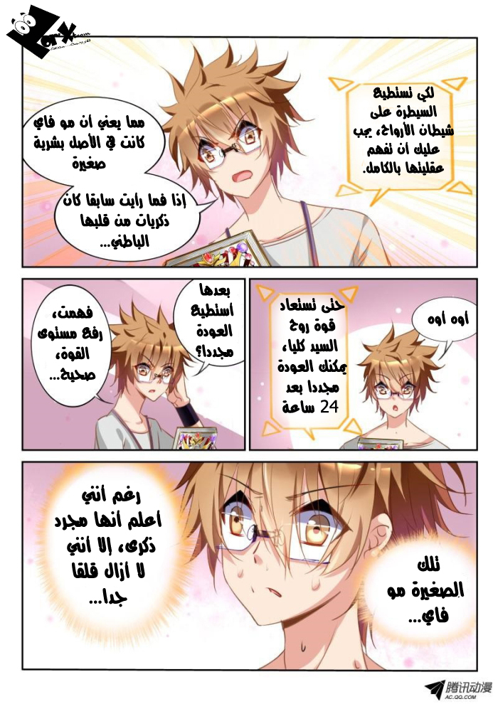 demon spirit seed manual: Chapter 20 - Page 6