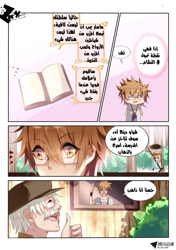 demon spirit seed manual: Chapter 20 - Page 8