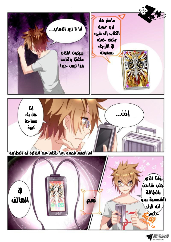 demon spirit seed manual: Chapter 20 - Page 9