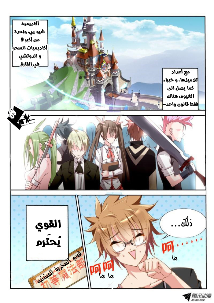 demon spirit seed manual: Chapter 21 - Page 2