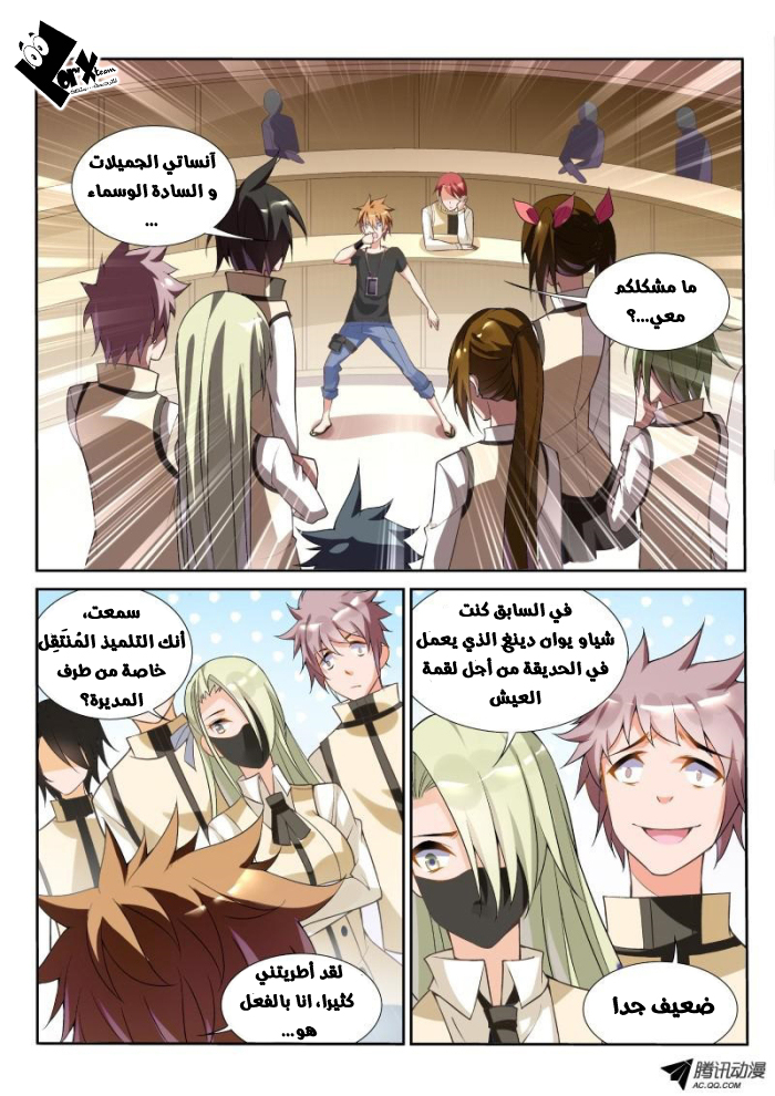 demon spirit seed manual: Chapter 21 - Page 3