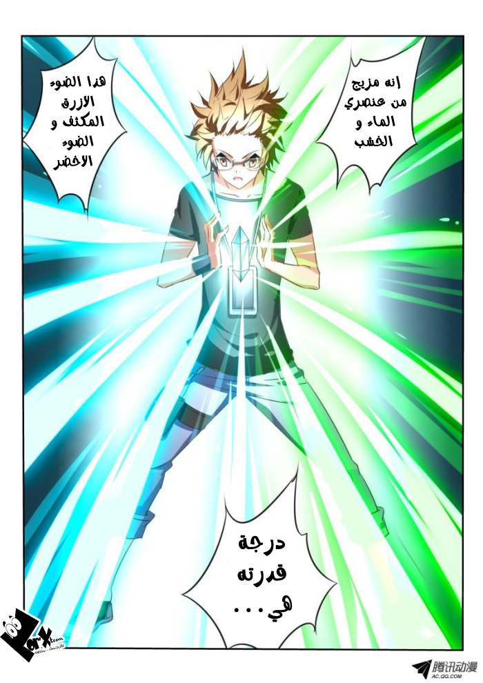 demon spirit seed manual: Chapter 21 - Page 6