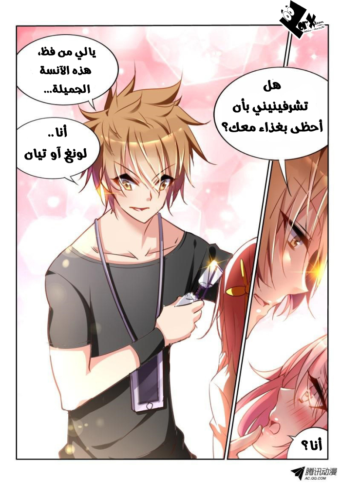 demon spirit seed manual: Chapter 21 - Page 9