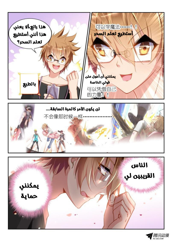 demon spirit seed manual: Chapter 22 - Page 5