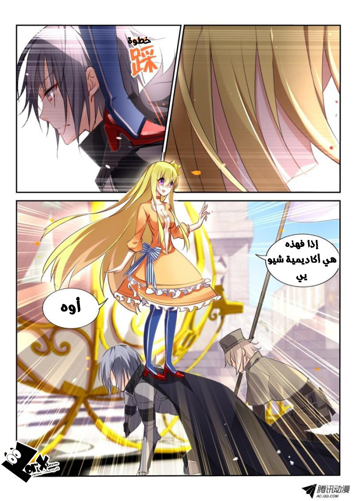 demon spirit seed manual: Chapter 22 - Page 9