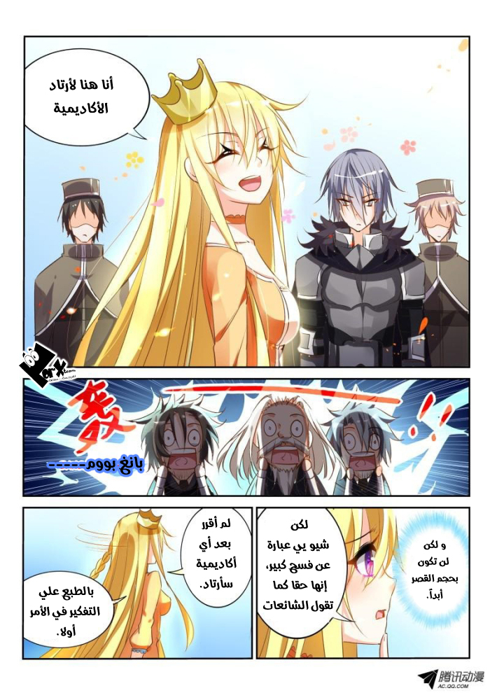 demon spirit seed manual: Chapter 23 - Page 3