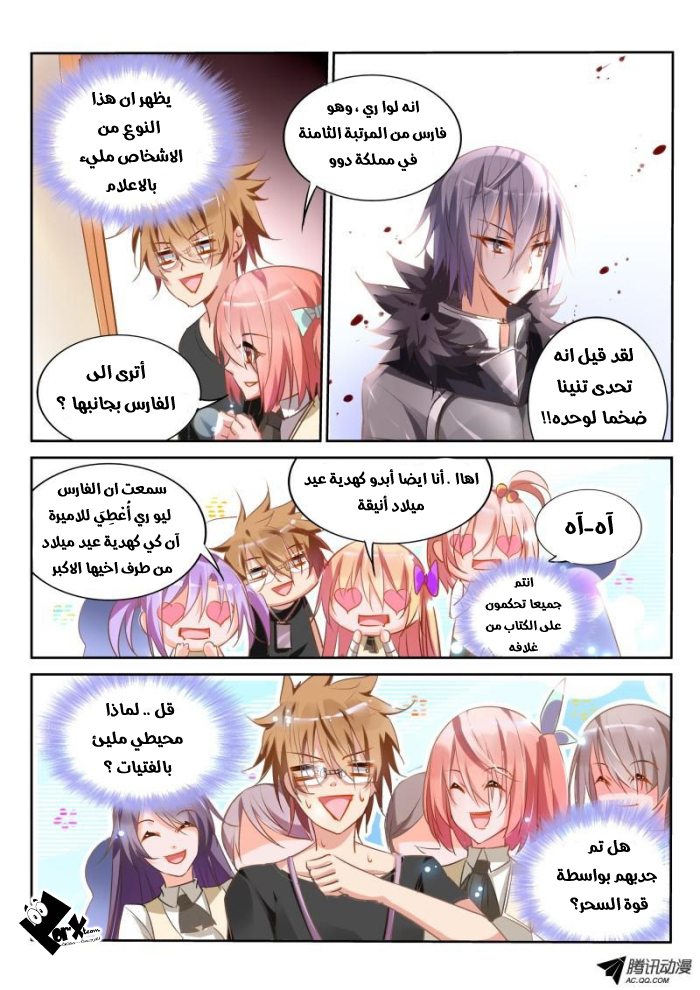 demon spirit seed manual: Chapter 23 - Page 6