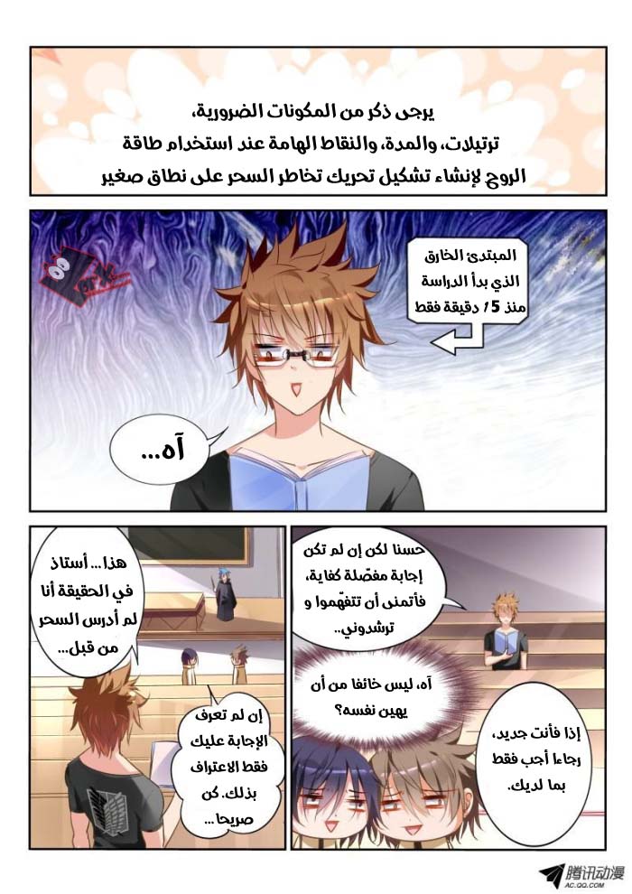 demon spirit seed manual: Chapter 24 - Page 2