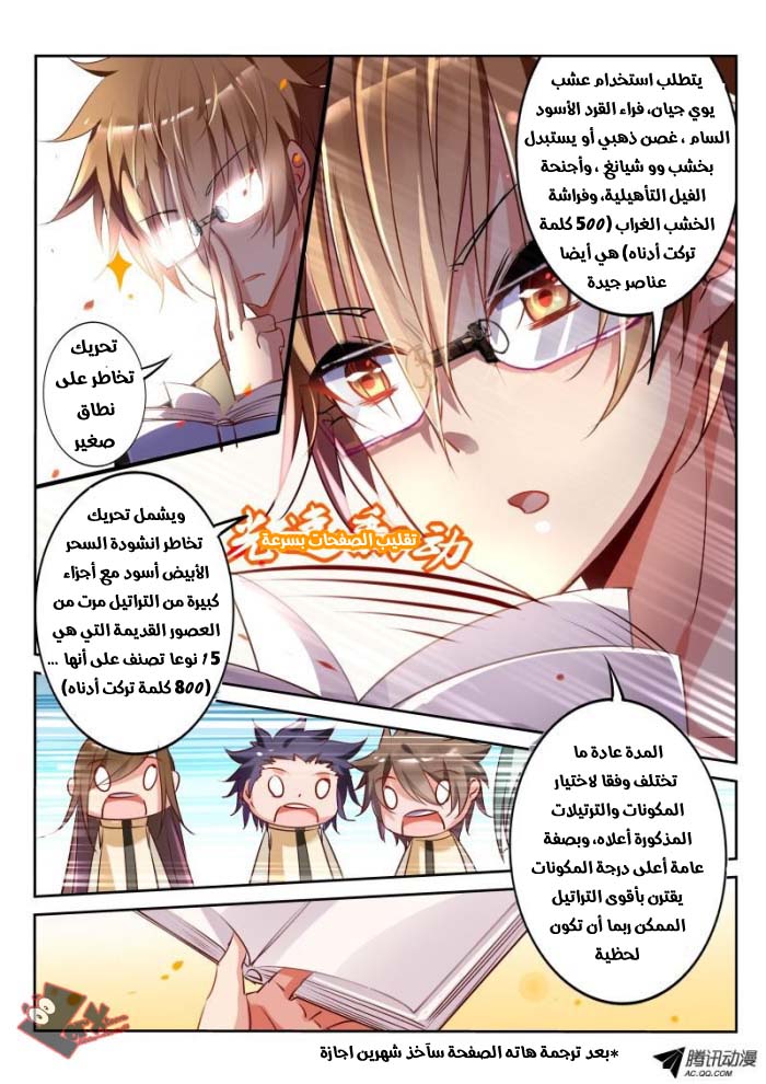 demon spirit seed manual: Chapter 24 - Page 3