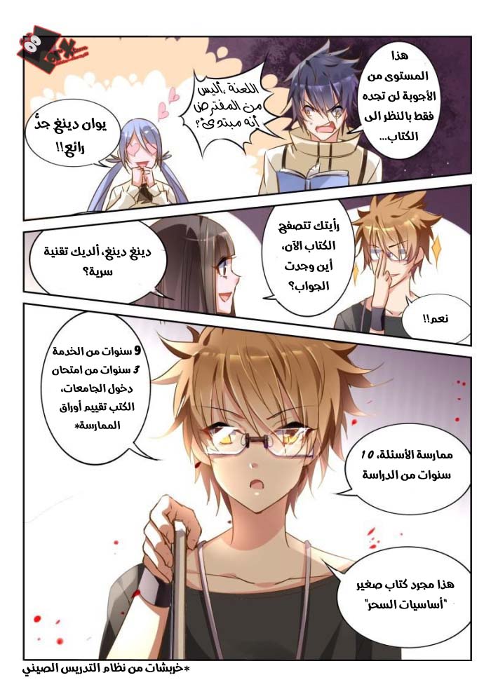 demon spirit seed manual: Chapter 24 - Page 5