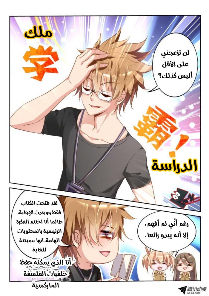 demon spirit seed manual: Chapter 24 - Page 6