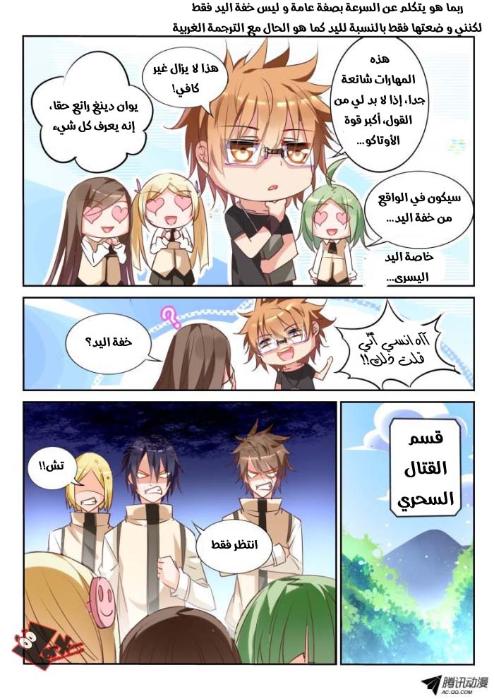 demon spirit seed manual: Chapter 24 - Page 8