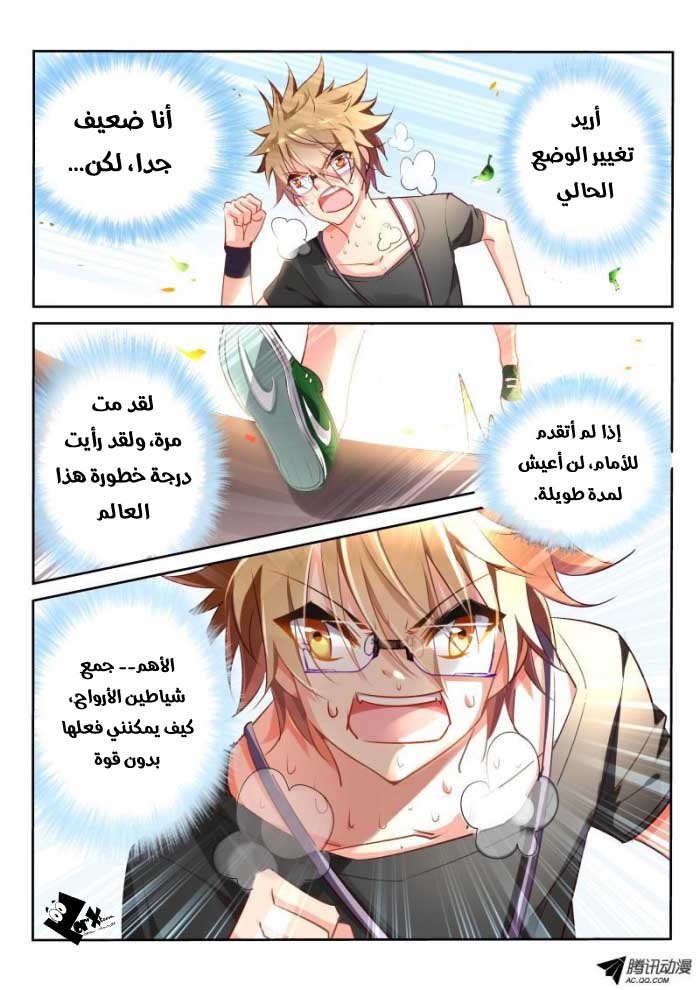 demon spirit seed manual: Chapter 25 - Page 3