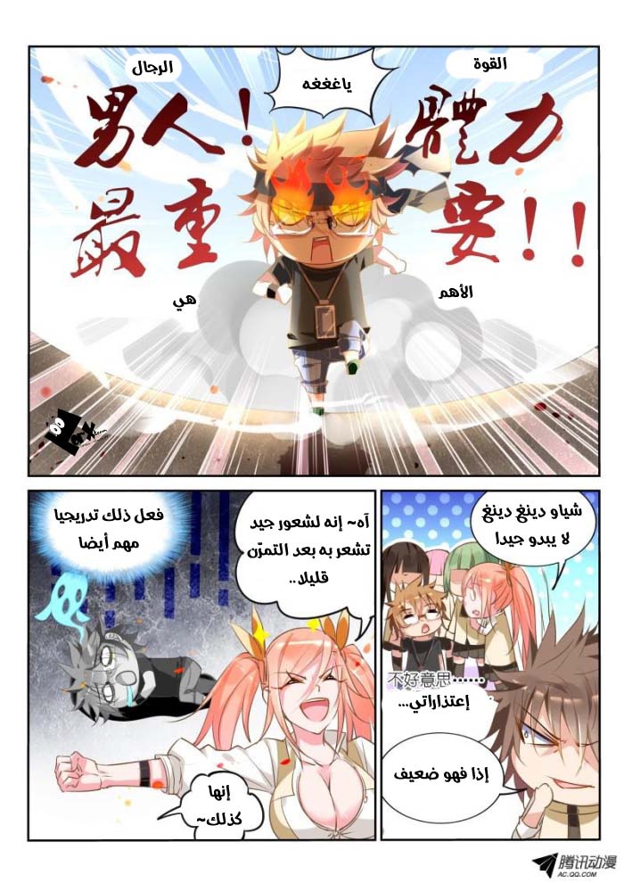 demon spirit seed manual: Chapter 25 - Page 4