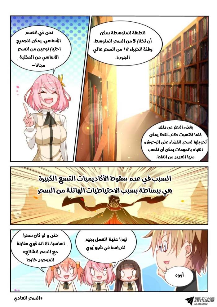 demon spirit seed manual: Chapter 25 - Page 6