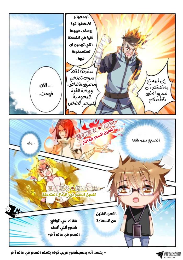 demon spirit seed manual: Chapter 25 - Page 7