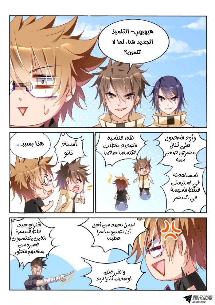 demon spirit seed manual: Chapter 25 - Page 8