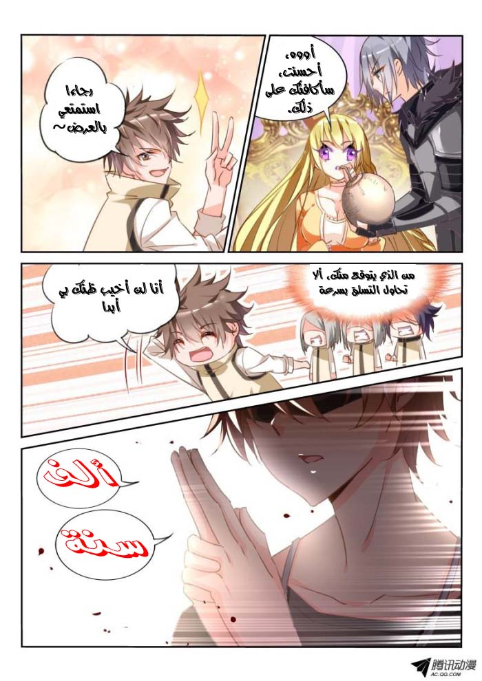 demon spirit seed manual: Chapter 26 - Page 6