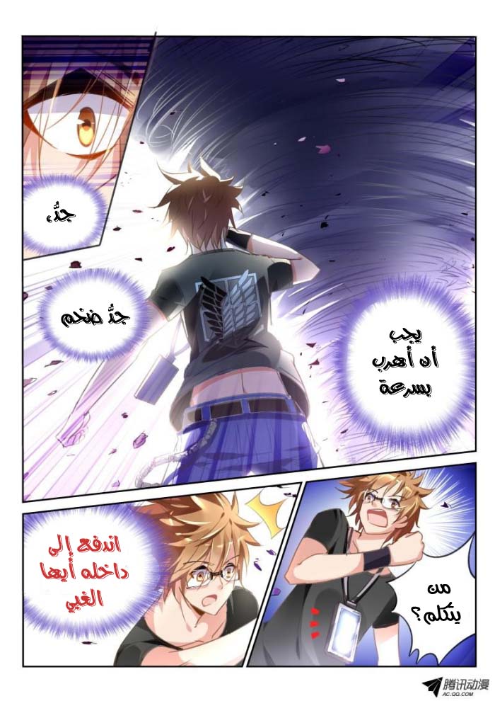 demon spirit seed manual: Chapter 26 - Page 11