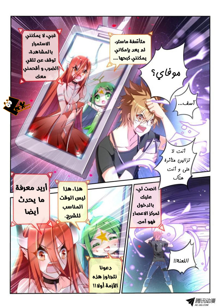 demon spirit seed manual: Chapter 27 - Page 3