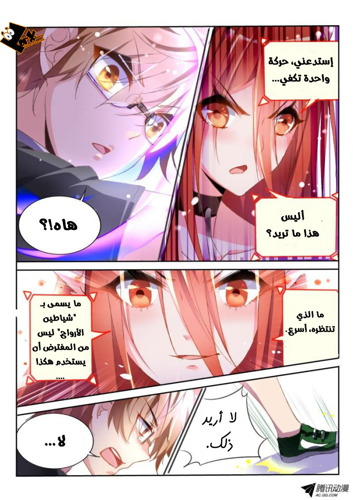 demon spirit seed manual: Chapter 27 - Page 5