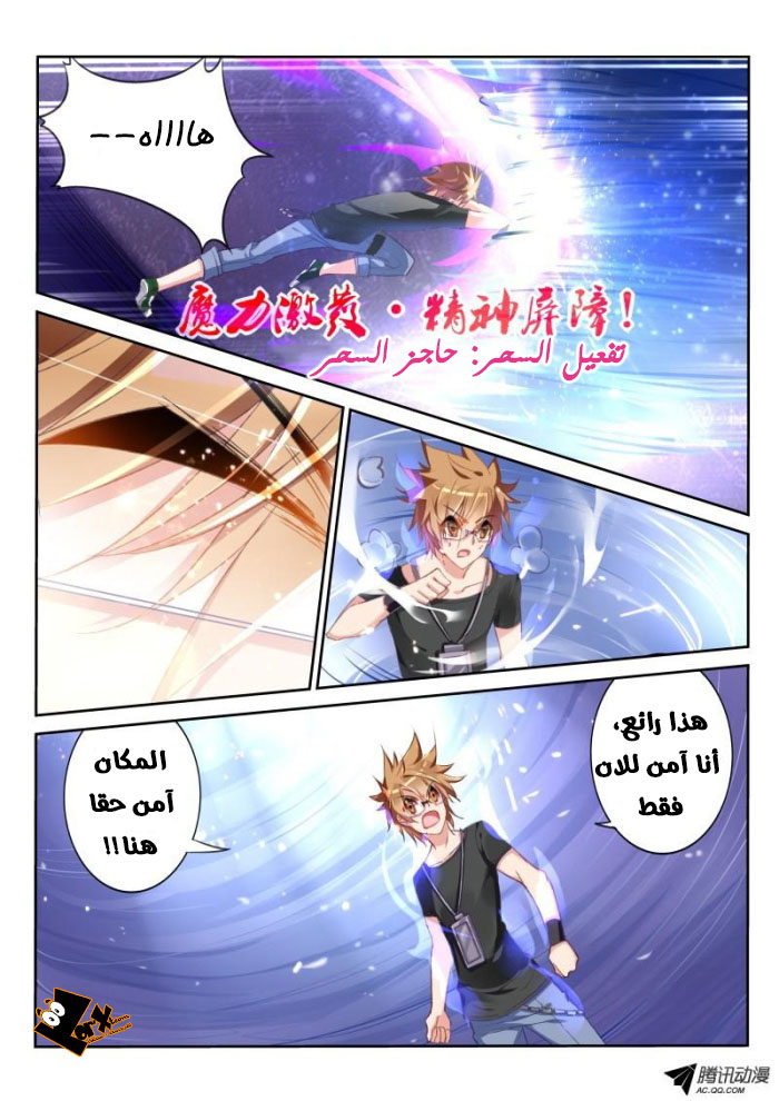 demon spirit seed manual: Chapter 27 - Page 6