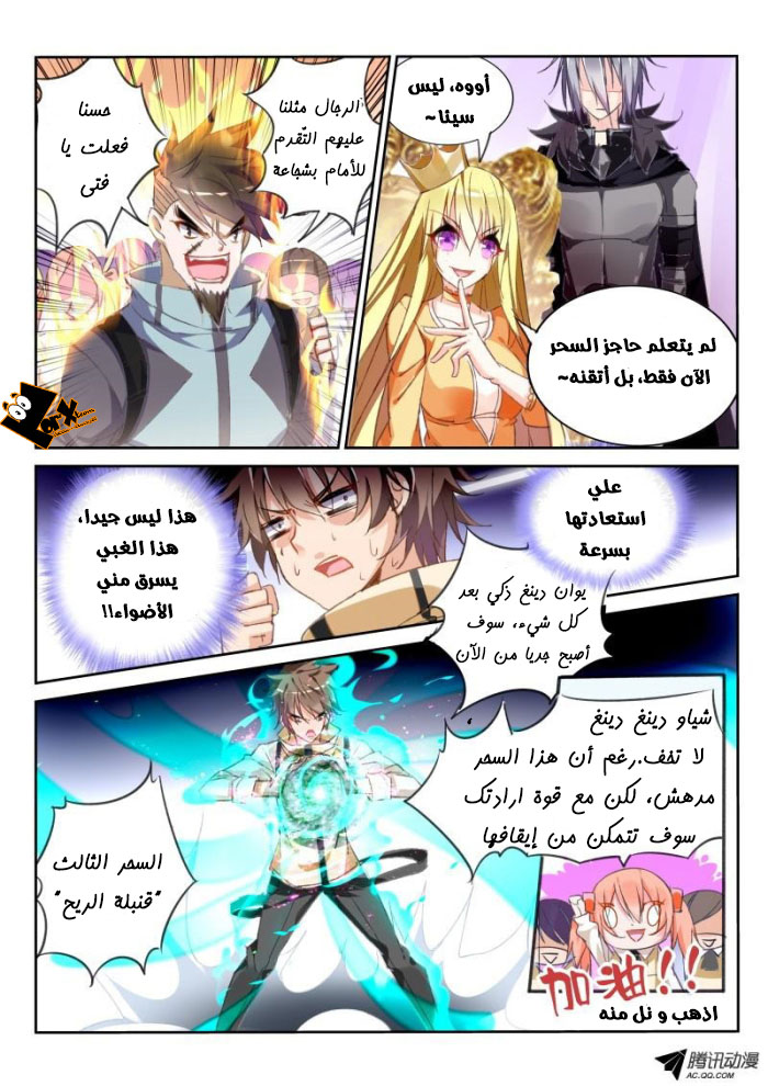 demon spirit seed manual: Chapter 27 - Page 7