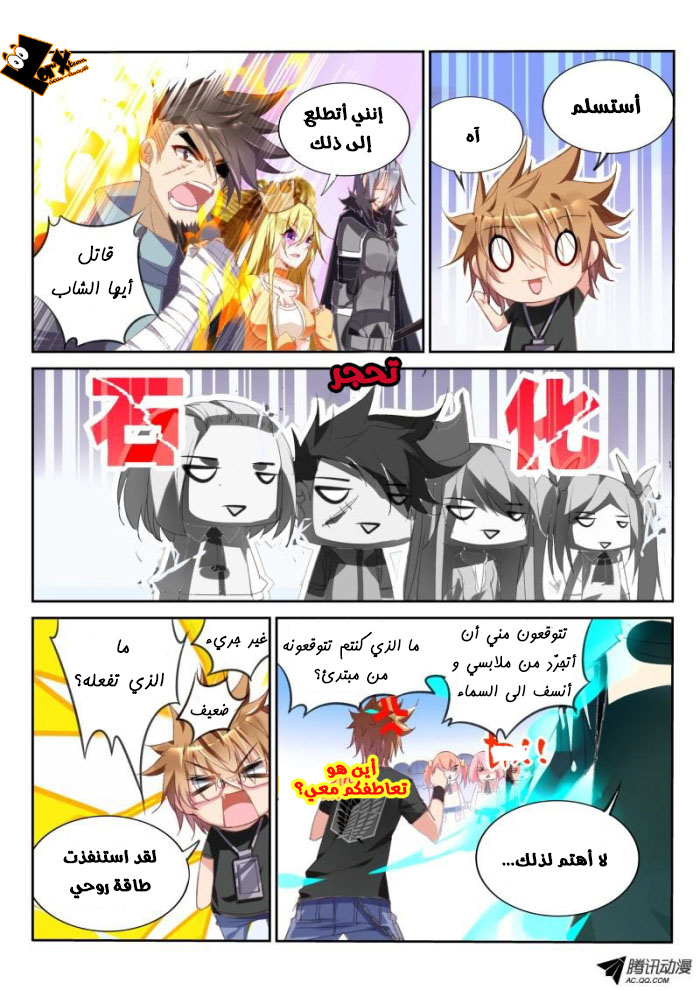 demon spirit seed manual: Chapter 27 - Page 8