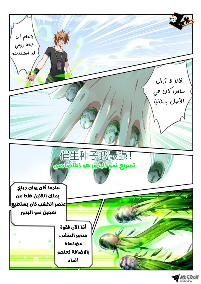 demon spirit seed manual: Chapter 27 - Page 10