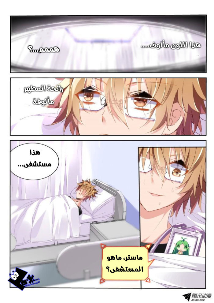 demon spirit seed manual: Chapter 28 - Page 3