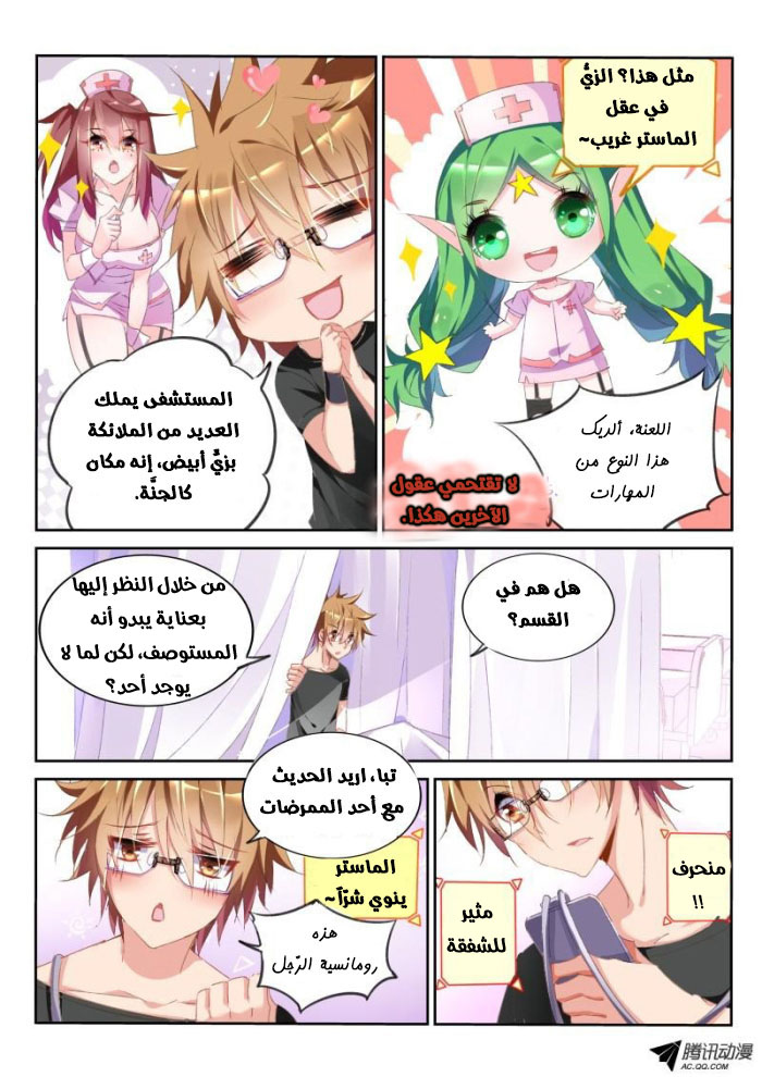 demon spirit seed manual: Chapter 28 - Page 4