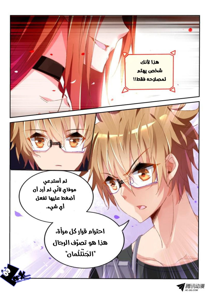 demon spirit seed manual: Chapter 28 - Page 6