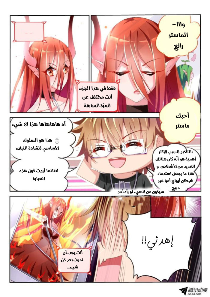 demon spirit seed manual: Chapter 28 - Page 7