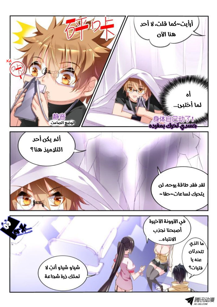 demon spirit seed manual: Chapter 28 - Page 8