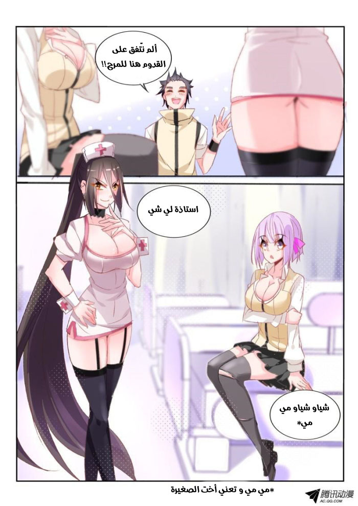 demon spirit seed manual: Chapter 28 - Page 9